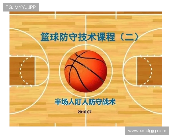 深圳篮球队盯防战术深度解析与实战应用探讨